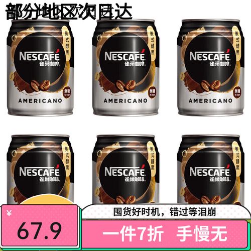 香港進口nescafe雀巢香濃焙煎咖啡飲料組合裝即飲拿鐵咖啡飲品罐 美式